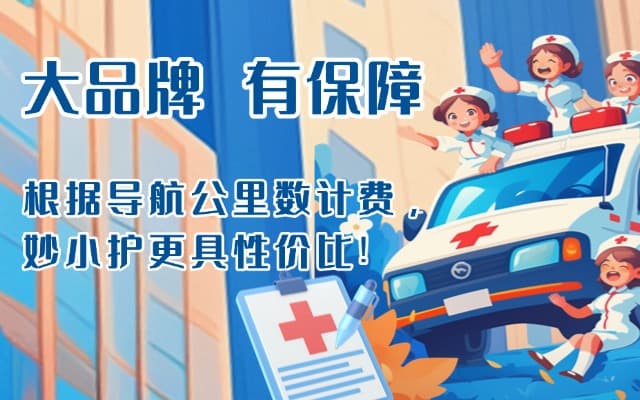 德宏救护车转运